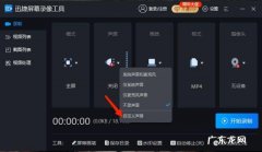 Win10无法录制声音怎么办