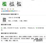 槛怎么读