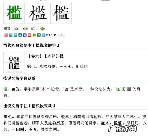 槛怎么读