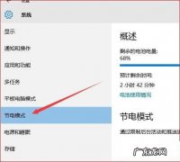 win10电脑中，怎么关闭节电模式