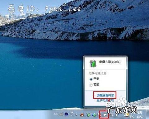 怎样快速调节电脑屏幕亮度