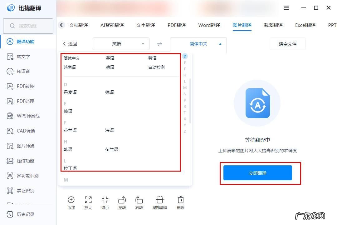哪个图片翻译软件好用?安利试试下面这几款吧