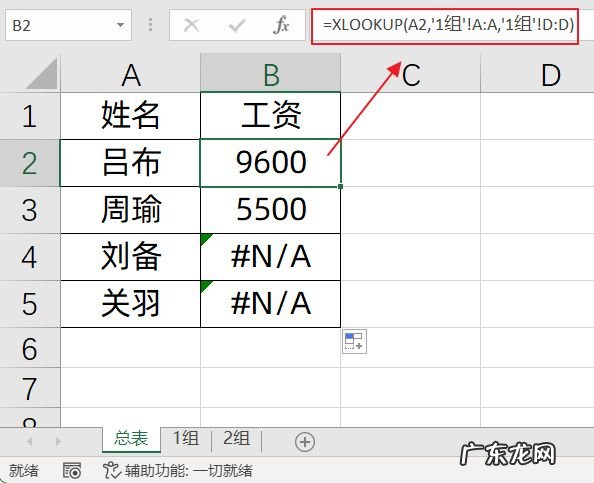 掌握2个XLOOKUP函数公式的组合应用，提升Excel技能