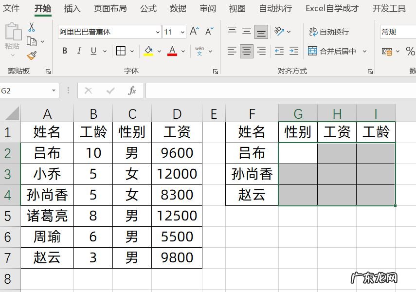 掌握2个XLOOKUP函数公式的组合应用，提升Excel技能