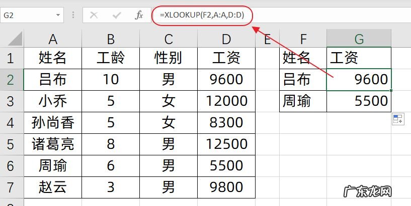 掌握2个XLOOKUP函数公式的组合应用，提升Excel技能