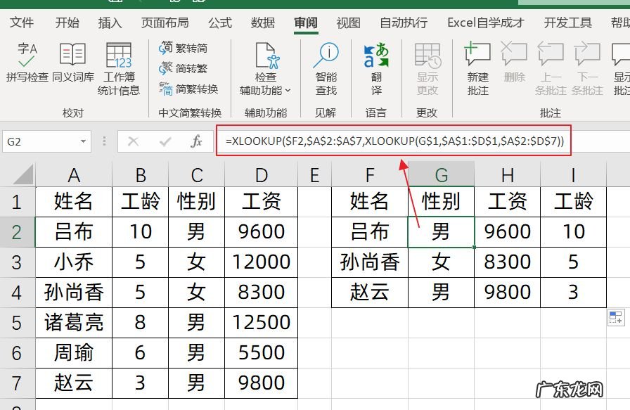 掌握2个XLOOKUP函数公式的组合应用，提升Excel技能