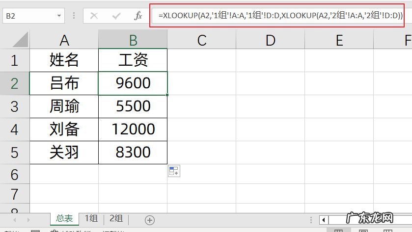 掌握2个XLOOKUP函数公式的组合应用，提升Excel技能