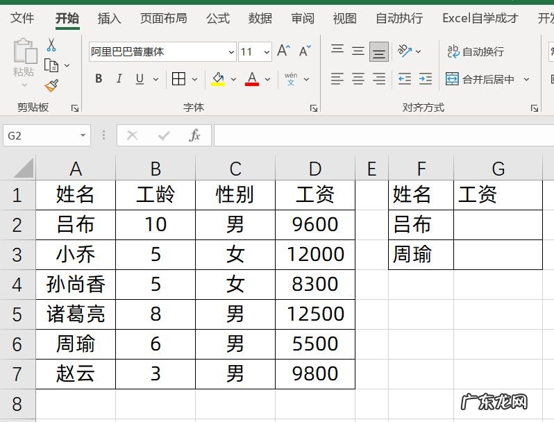 掌握2个XLOOKUP函数公式的组合应用，提升Excel技能