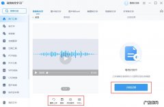 如何提高语音转录速度，快来学习怎么把录音转文字