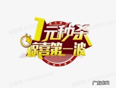 京东有哪些促销活动？1元秒杀,全场5折起!