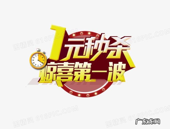 京东有哪些促销活动?1元秒杀,全场5折起!