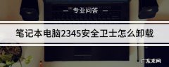 如何使用2345安全卫士对电脑进行病毒查杀