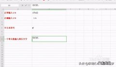 excel平方怎么打出来m2