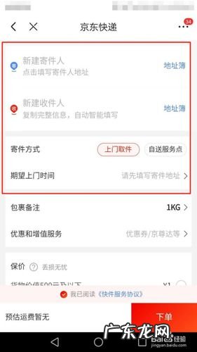 京东快递员工有哪些优惠?月薪1万5的京东快递员怎么说