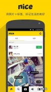 nice是什么软件？nice是