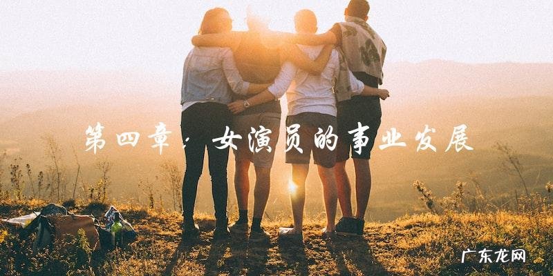 70一80年代大陆女演员的惊天秘密!