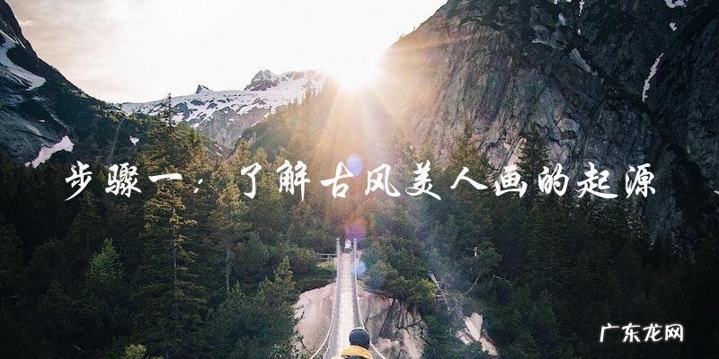 迷离淡雅,美人穿古风,唯美画卷中隐藏着什么秘密?