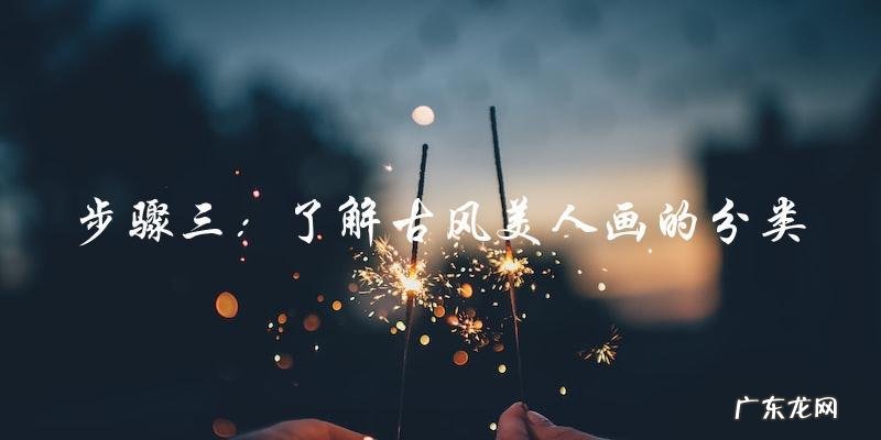 迷离淡雅,美人穿古风,唯美画卷中隐藏着什么秘密?