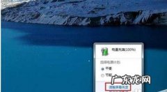 电脑的window10系统怎么调亮亮度