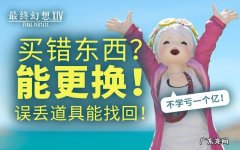 ff14怎么给好友寄东西
