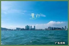 在厦门旅游什么时间最好？来了解一下吧