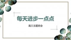 怎么样能让一个人每天进步