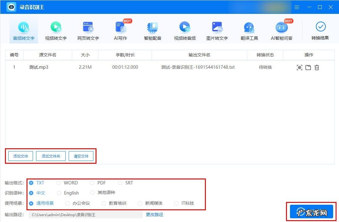 音频转文字怎么操作？我来教你几招