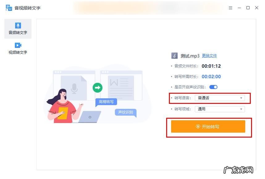 音频转文字怎么操作？我来教你几招