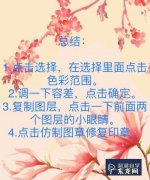 如何用PS给电子彩页加盖公章