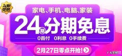 京东白条哪些银行卡可以免息分期？看看就知道!