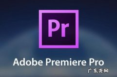 premiere怎么调节视频的亮度