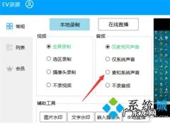 电脑录屏怎么录声音
