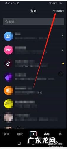 抖音群不在首页怎么办,如何创建一个抖音群?
