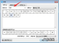 Word特殊符号怎么打出来