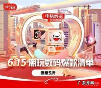 京东哪些预约最火爆？10万人预约的爆款好物是&#8230;
