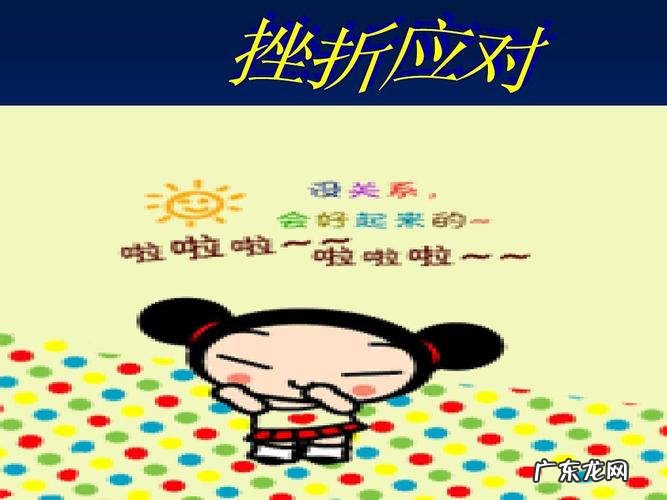 怎么面对挫折