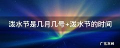 泼水节是几月几号 泼水节是几月几号西双版纳