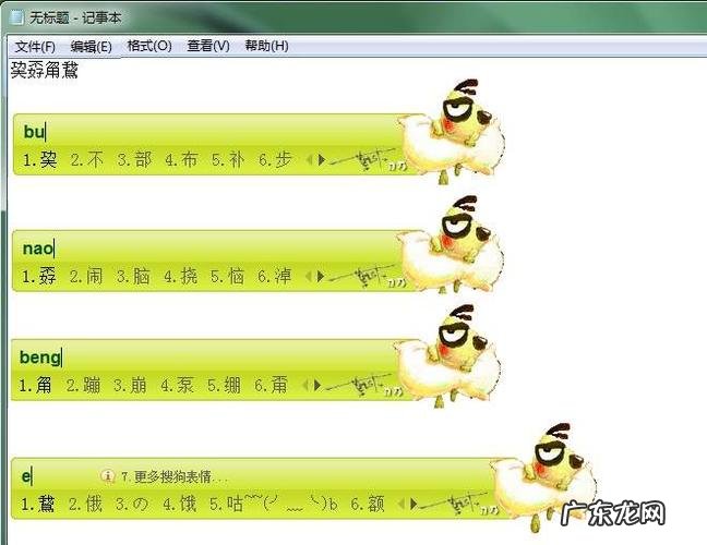 遇到陌生字,不会读,怎么用拼音打出来呢