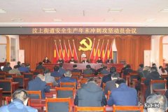 什么是安全生产的最后冲刺