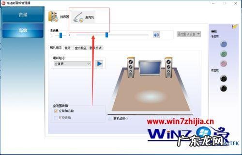 电脑麦克风怎么打开
