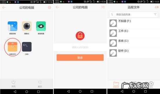 如何远程控制一台无人操作的电脑