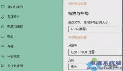 window11如何选择电脑更高的屏幕刷新率