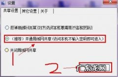 Win7系统实现局域网文件共享