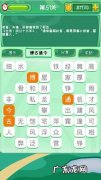 找字困难关卡 成语消消消58—60关攻略