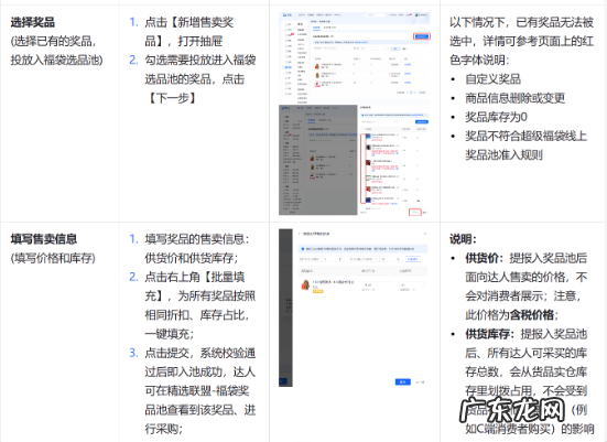 抖音如何将商品投放进入福袋选品池?附规则