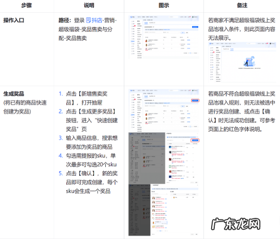 抖音如何将商品投放进入福袋选品池?附规则