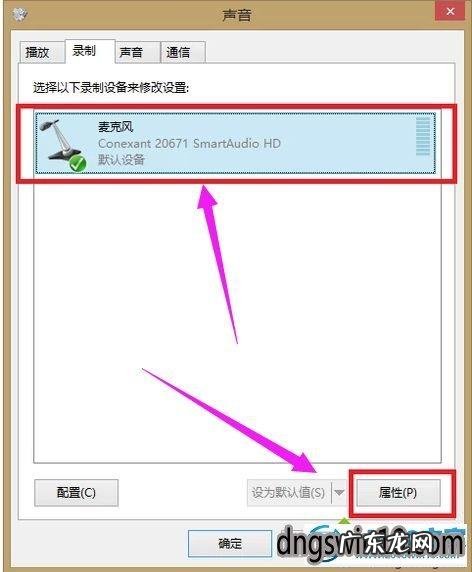 Windows7系统电脑麦克风没有声音怎么办