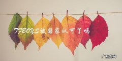TFBOYS：国家认可的明日之星？