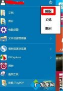 windows7怎么关闭系统休眠功能