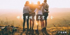 他们都是帅哥男明星，你猜猜谁是第一？